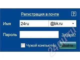 Лот: 50830. Фото: 1. Почтовый ящик 24ru@bk.ru. Красноярск