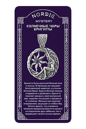 Лот: 10551152. Фото: 1. Амулет защитный "Солнечные чары... Талисманы, амулеты, предметы для магии