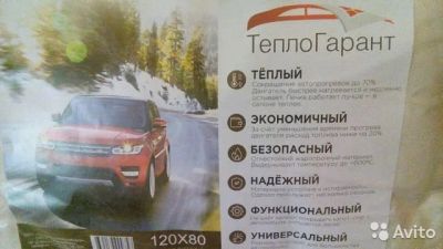 Лот: 15133716. Фото: 1. Автоодеяло , автотепло "теплогарант... Автоодеяла и утеплители
