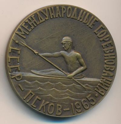 Лот: 15997959. Фото: 1. СССР 1965 медаль Федерация гребли... Юбилейные