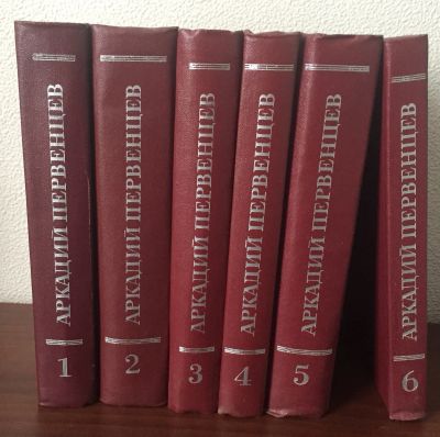 Лот: 24581289. Фото: 1. Книги - Первенцев, Аркадий - собрание... Художественная