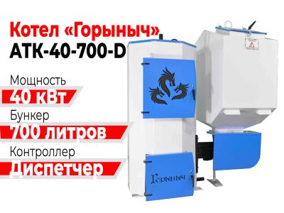 Лот: 19086337. Фото: 1. Котел Горыныч Автомат 40 кВт 700... Отопительные котлы, печи