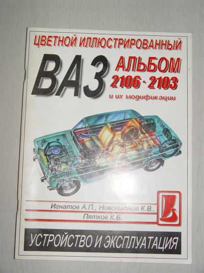 Лот: 3243085. Фото: 1. Цветной иллюстрированный альбом... Транспорт