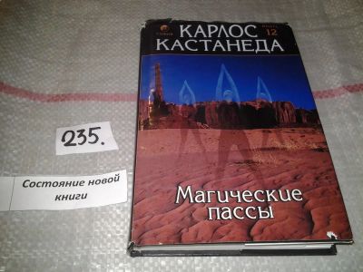 Лот: 7246929. Фото: 1. Магические пассы. Практическая... Религия, оккультизм, эзотерика