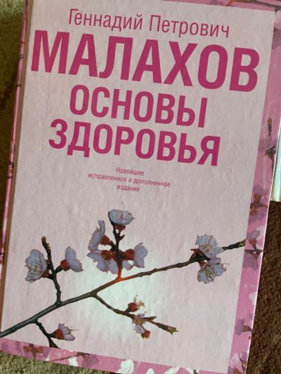 Лот: 20674762. Фото: 1. Книга. Традиционная медицина