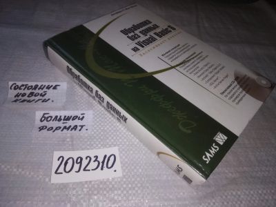 Лот: 21258401. Фото: 1. oz....(2092310) Мак-Манус, Джеффри... Компьютеры, интернет
