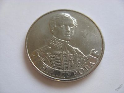 Лот: 6341297. Фото: 1. 2 рубля 2012 года. Н.А. Дурова... Россия после 1991 года