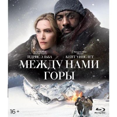 Лот: 24541646. Фото: 1. Blu-Ray диск ND Play Между нами... CD, DVD, BluRay