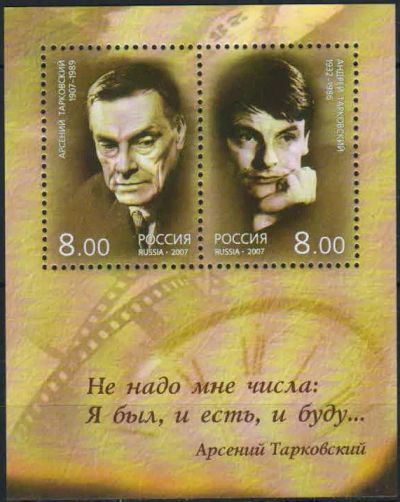 Лот: 20684539. Фото: 1. 2007, 4 апреля. Русская культура... Марки