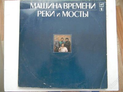 Лот: 2796668. Фото: 1. Машина Времени - Реки и Мосты. Аудиозаписи