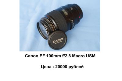 Лот: 5187106. Фото: 1. Объектив Canon EF 100mm. Объективы