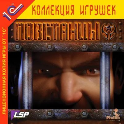 Лот: 22148360. Фото: 1. Повстанцы /Стратегия. Игры для ПК