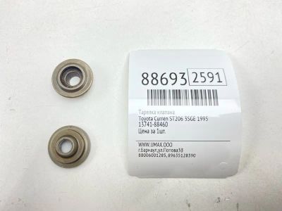 Лот: 23228654. Фото: 1. Тарелка клапана Toyota Curren... Двигатель и элементы двигателя