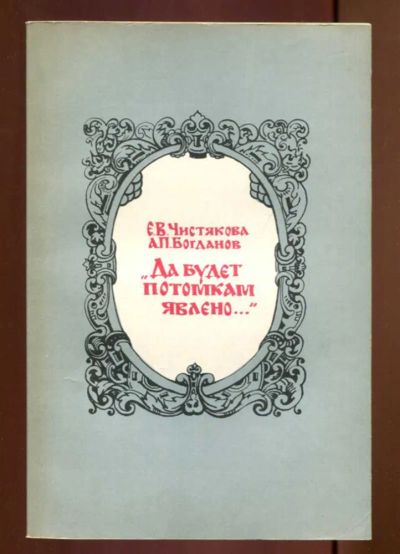 Лот: 23437599. Фото: 1. Да будет потомкам явлено… | Очерки... История