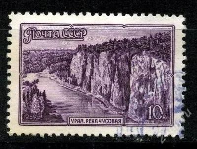 Лот: 1785395. Фото: 1. 1960 (2296) пейзажи урал нпс. Марки