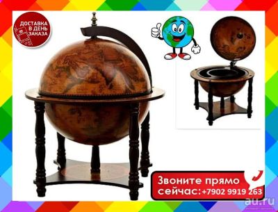 Лот: 15843298. Фото: 1. Глобус бар&. Аксессуары