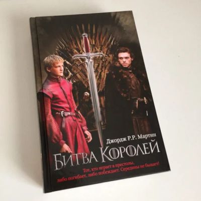 Лот: 6638463. Фото: 1. Книга Д.Ж. Мартин "Игра престолов... Художественная