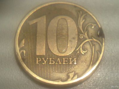 Лот: 12818329. Фото: 1. Монеты брак 9. Россия после 1991 года