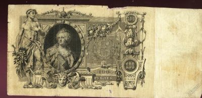 Лот: 5816821. Фото: 1. 100 рублей * управляющий Коншин... Россия, СССР, страны СНГ