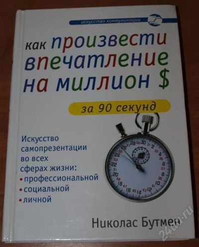 Лот: 1406170. Фото: 1. "Как произвести впечатление на... Философия