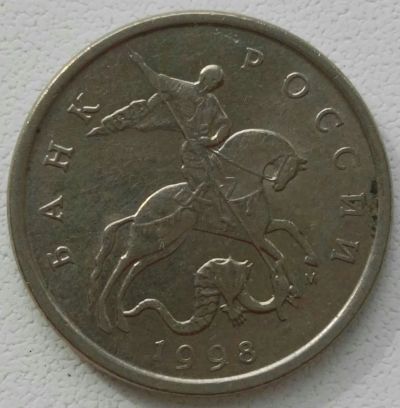 Лот: 25787794. Фото: 1. 5 копеек 1998 м (1254). Россия после 1991 года