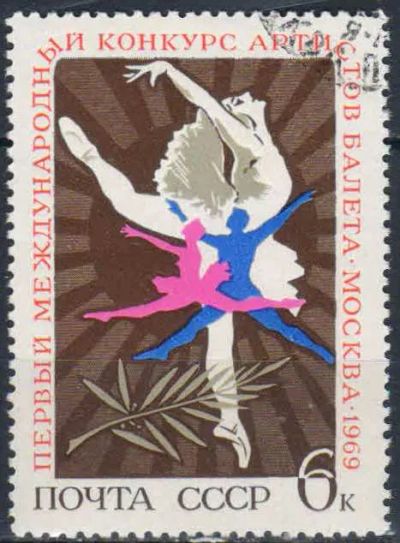 Лот: 25126191. Фото: 1. 1969, июнь. Международные фестивали... Марки