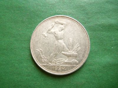 Лот: 25024195. Фото: 1. 50 копеек 1924 г. ПЛ сохран,серебро... Россия и СССР 1917-1991 года