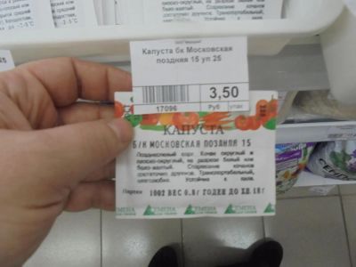 Лот: 6902760. Фото: 1. Семена. Капуста "Б/К московская... Овощи