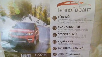 Лот: 14818600. Фото: 1. Автоодеяло.Доставка по Сосновоборску... Автоодеяла и утеплители