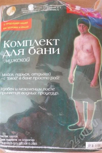 Лот: 465551. Фото: 1. набор для бани в упаковке. Другое (мужская одежда)