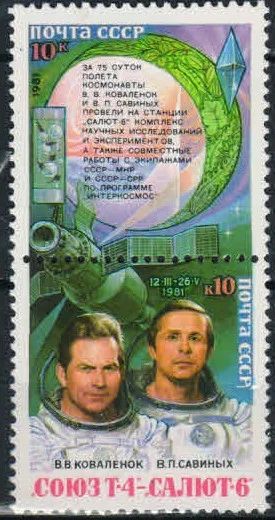 Лот: 18184194. Фото: 1. 1981, октябрь. Исследования на... Марки