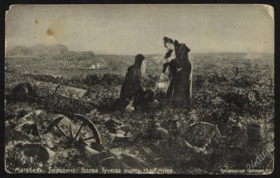 Лот: 2448143. Фото: 1. дореволюционная открытка * Бородино... Документы, ценные бумаги, письма