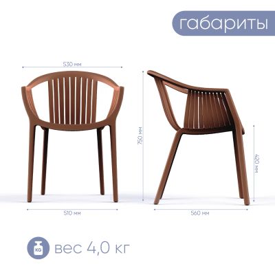 Лот: 23274802. Фото: 1. Стул ESCALATE (коричневый) Полипропилен... Мебель для сада, дачи