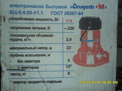 Лот: 7740235. Фото: 1. Электронасос бытовой "Агидель-М... Остальная техника