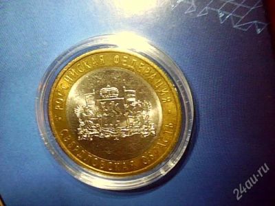 Лот: 2162357. Фото: 1. 10 рублей 2008 спб (свердловская... Россия после 1991 года