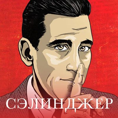 Лот: 24887508. Фото: 1. Сэлинджер. Видеозаписи, фильмы