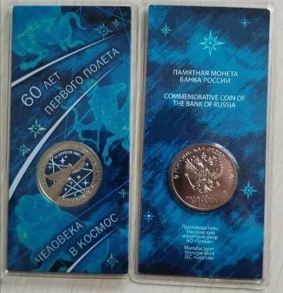 Лот: 17536789. Фото: 1. 25 рублей 2021 год, 60 лет первого... Россия после 1991 года