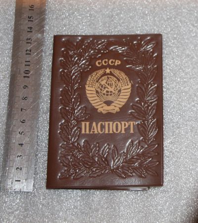 Лот: 21338927. Фото: 1. НОВАЯ!!! Обложка паспорт СССР... Предметы интерьера и быта