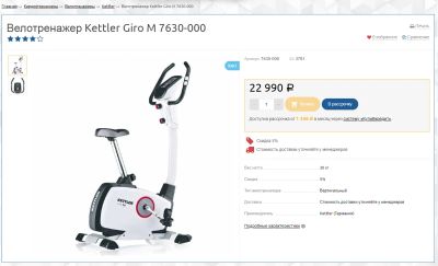Лот: 16621640. Фото: 1. Велотренажер Kettler Giro M, цена... Велотренажеры