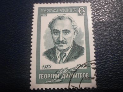 Лот: 16785950. Фото: 1. Марка для Вашей коллекции. №13844. Марки