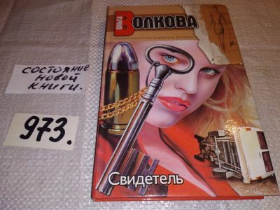 Лот: 16381749. Фото: 1. Свидетель Звон колоколов, Ольга... Художественная