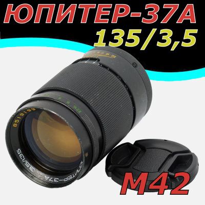 Лот: 3946538. Фото: 1. Объектив Юпитер-37А 135/3,5 М42... Объективы