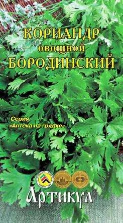 Лот: 11012468. Фото: 1. Кориандр Бородинский 2гр. Овощи