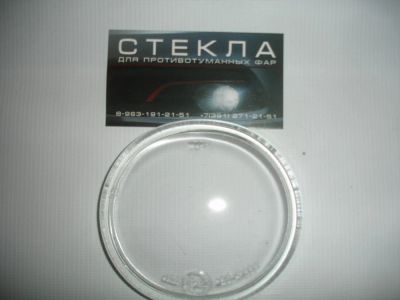 Лот: 6463016. Фото: 1. Стекло противотуманки противотуманной... Оптика и освещение