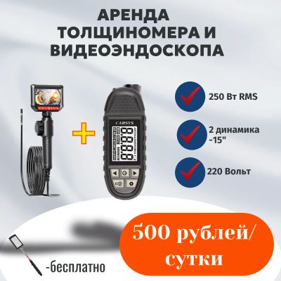 Лот: 25727480. Фото: 1. Аренда толщиномера и видеоэндоскопа. Другие (прокат и аренда)
