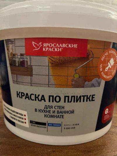 Лот: 24927149. Фото: 1. Краска по плитке( белый). Краски, лаки, растворитель