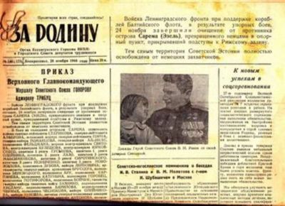 Лот: 23445097. Фото: 1. За Родину | Ноябрь 1944 г. № 131... Открытки, конверты
