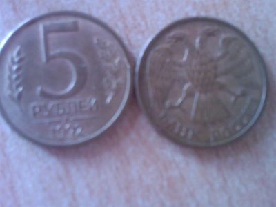 Лот: 3181773. Фото: 1. Монета России 5 Рублей. Россия после 1991 года