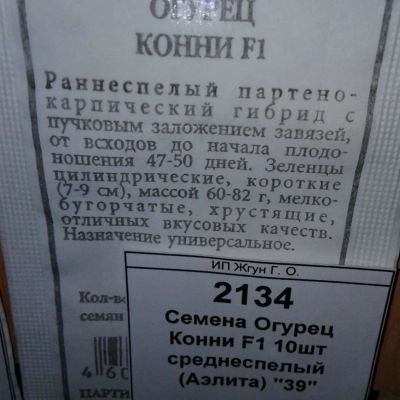 Лот: 9122752. Фото: 1. Семена / Огурец / Конни / F1... Овощи