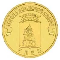 Лот: 8829966. Фото: 1. 10 рублей 2011 года. Елец. Серии... Россия после 1991 года